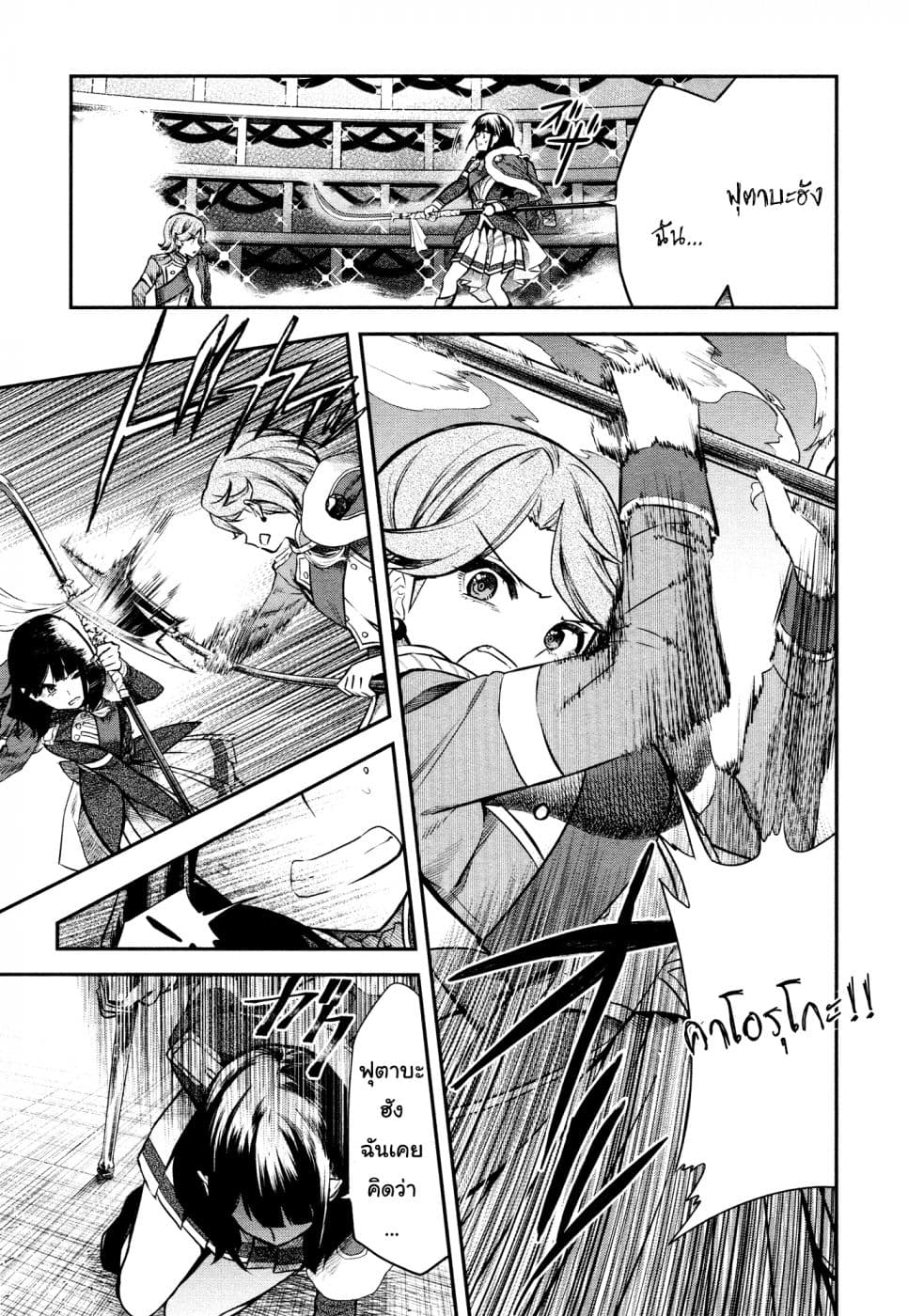 Shoujo☆Kageki Revue Starlight - The LIVE - Show Must Go On 7-ความสิ้นหวัง