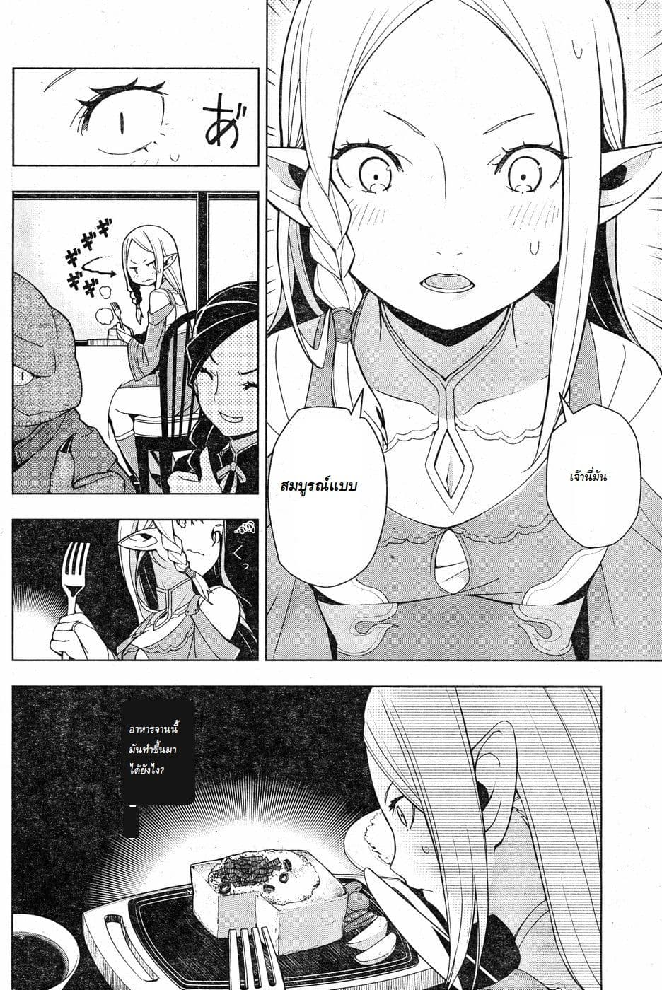 Isekai Shokudou ร้านอาหารต่างโลก 4-สเต็ก (ภาคปลาย)