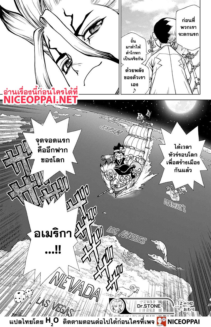 Dr.Stone 142-WORLD POWER