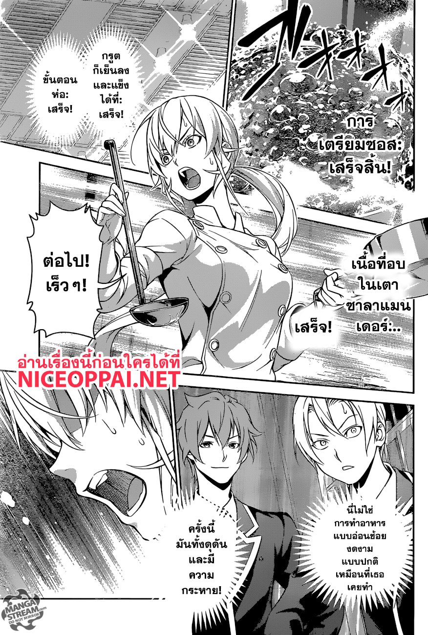 Shokugeki no Soma 259-วิธีการของพวกเขา