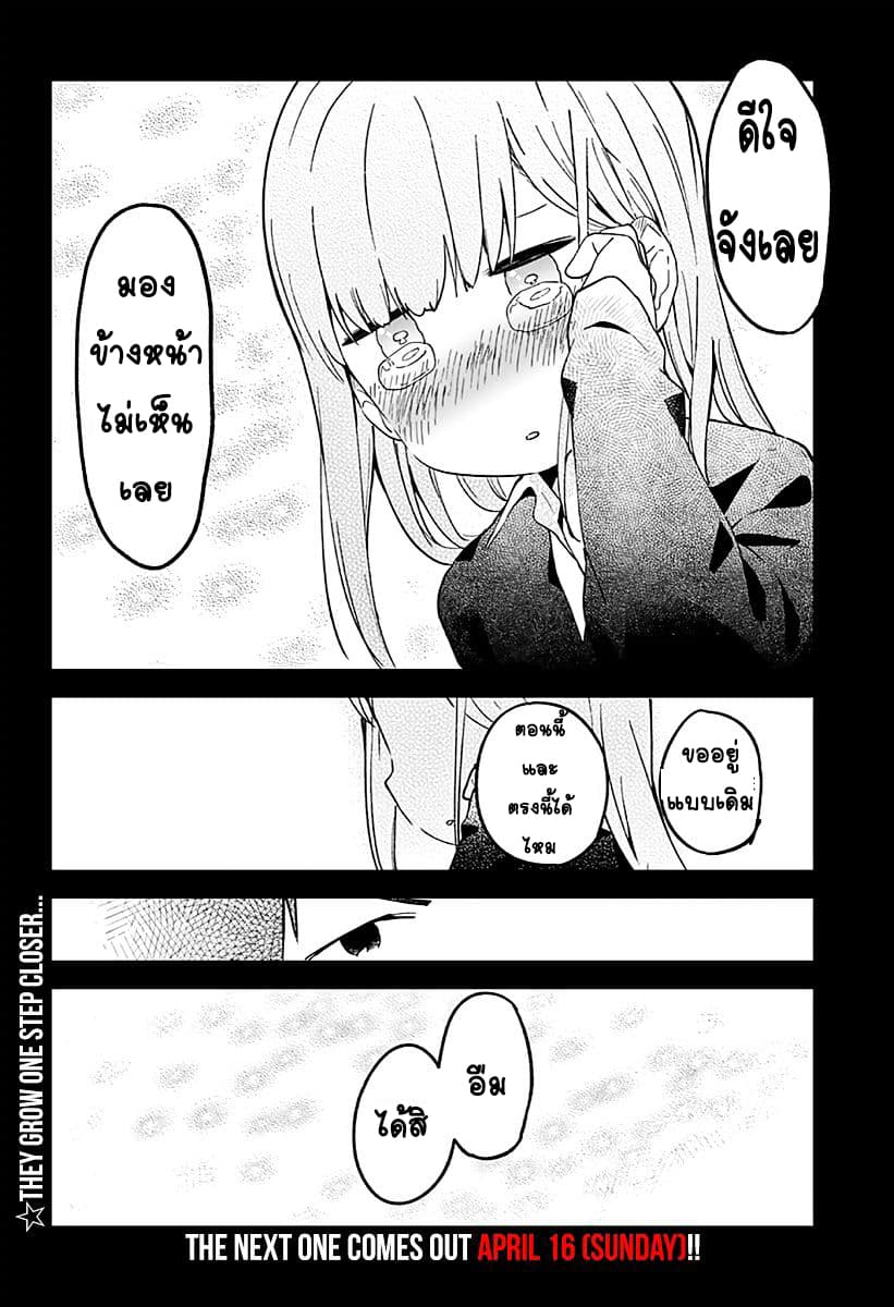 Aharen-san wa Hakarenai 7-ความห่างที่ใกล้ตัว