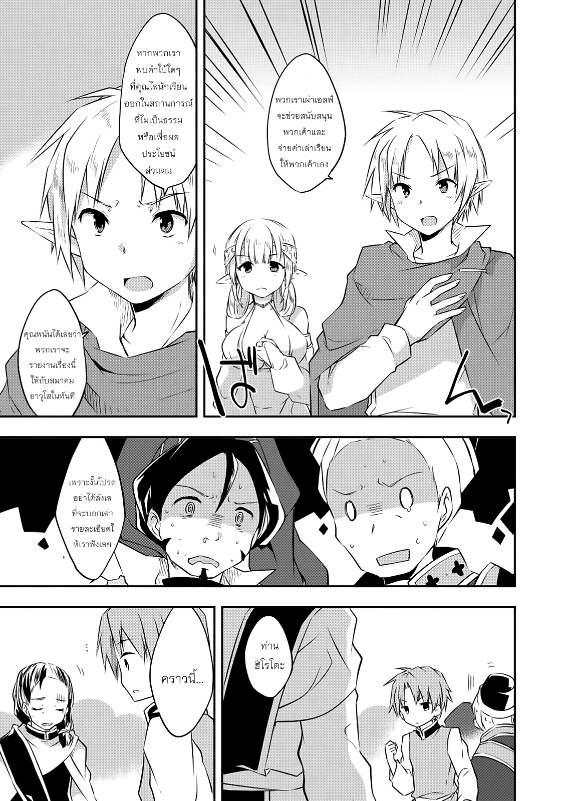 Kou 1 Desu ga Isekai de Joushu Hajimemashita 18-คลี่คลายปัญหา