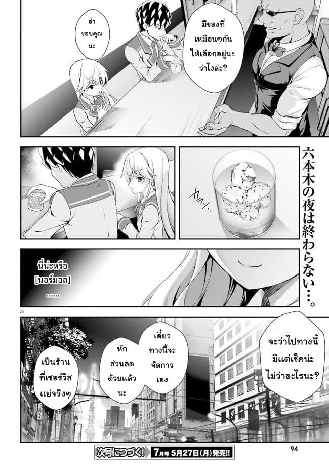 Nishino Gakunai Caste Saikai Ni Shite Ino Sekai Saikyo No Shonen 2-นินิชิโนะกับโรส