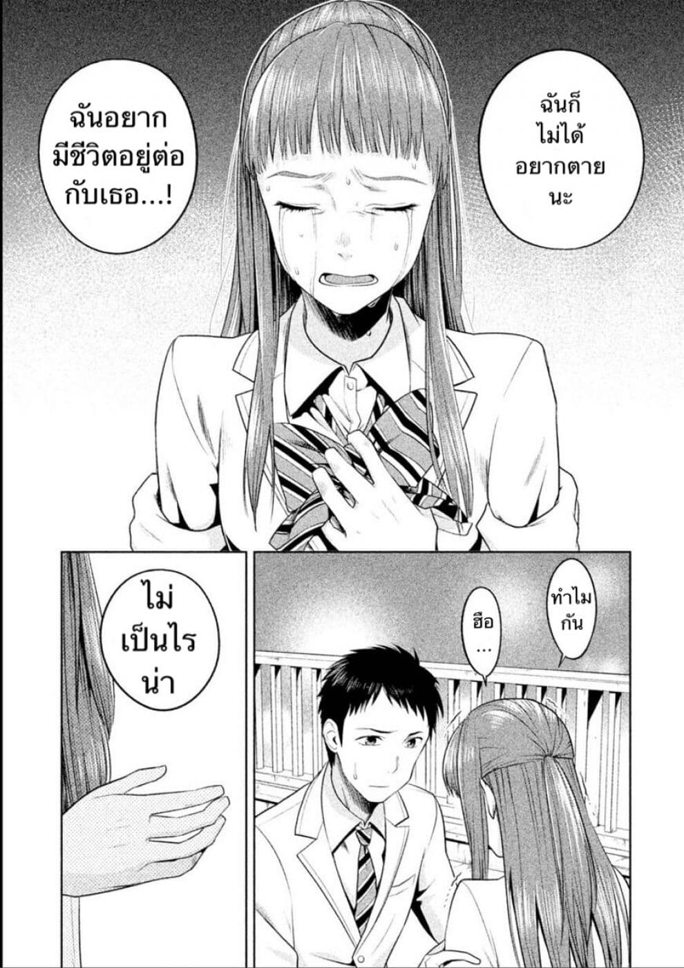Rule - Annihilation Classroom - 9-9