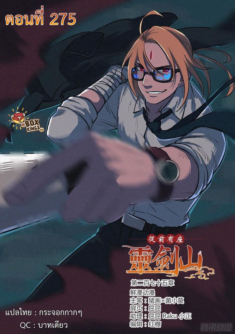Spirit Blade Mountain 275-275