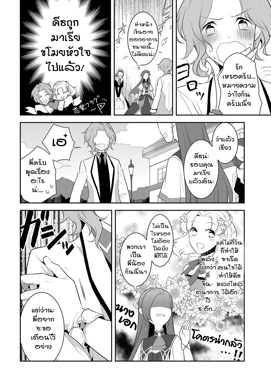 Otome Akuyaku Reijo 8-เข้าโรงเรียนเวทมนตร์ (1)