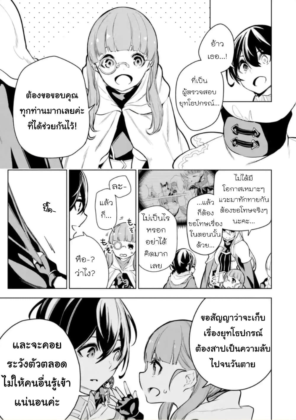 Soubiwaku Zero no Saikyou Kenshi demo, noroi no soubi (kawaii)nara 9999-ko tsuke-houdai 14-14