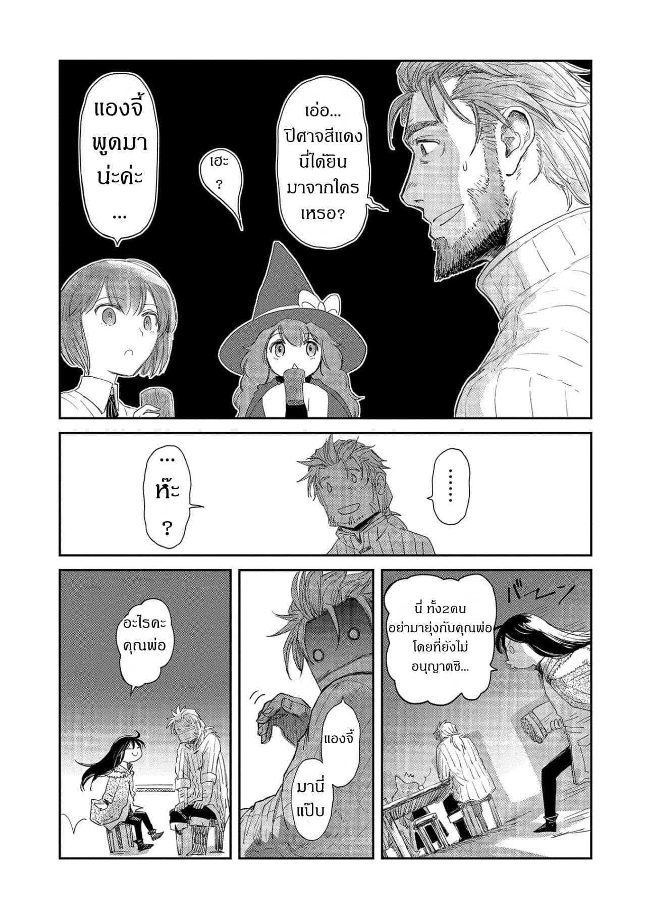 Boukensha ni Naritai to Miyako ni Deteitta Musume ga S Rank ni Natteta 11-11