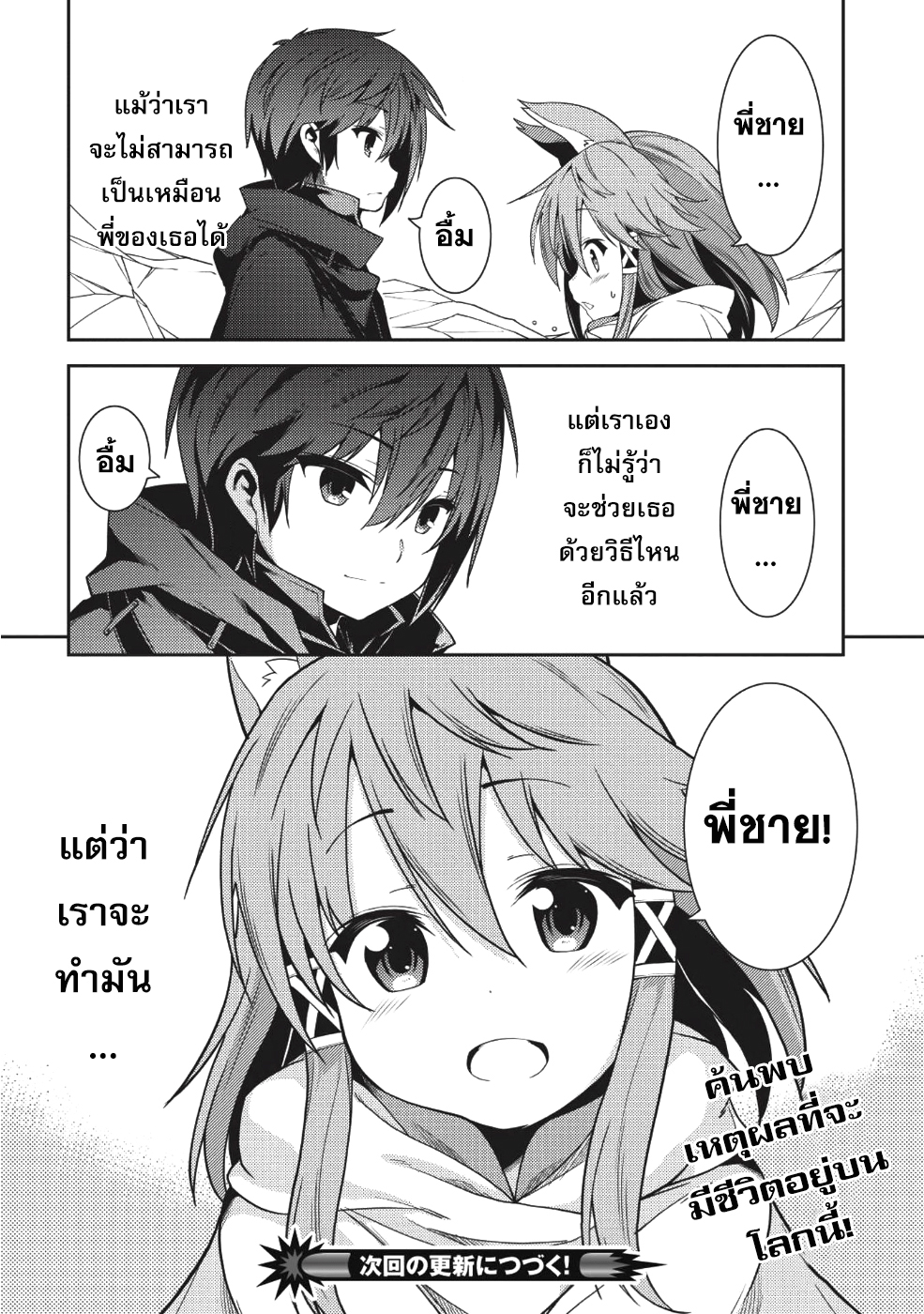 Seirei Gensouki - Konna Sekai de Deaeta Kimi ni (Minazuki Futago) 17-บรรยากาศที่ชวนคิดถึง