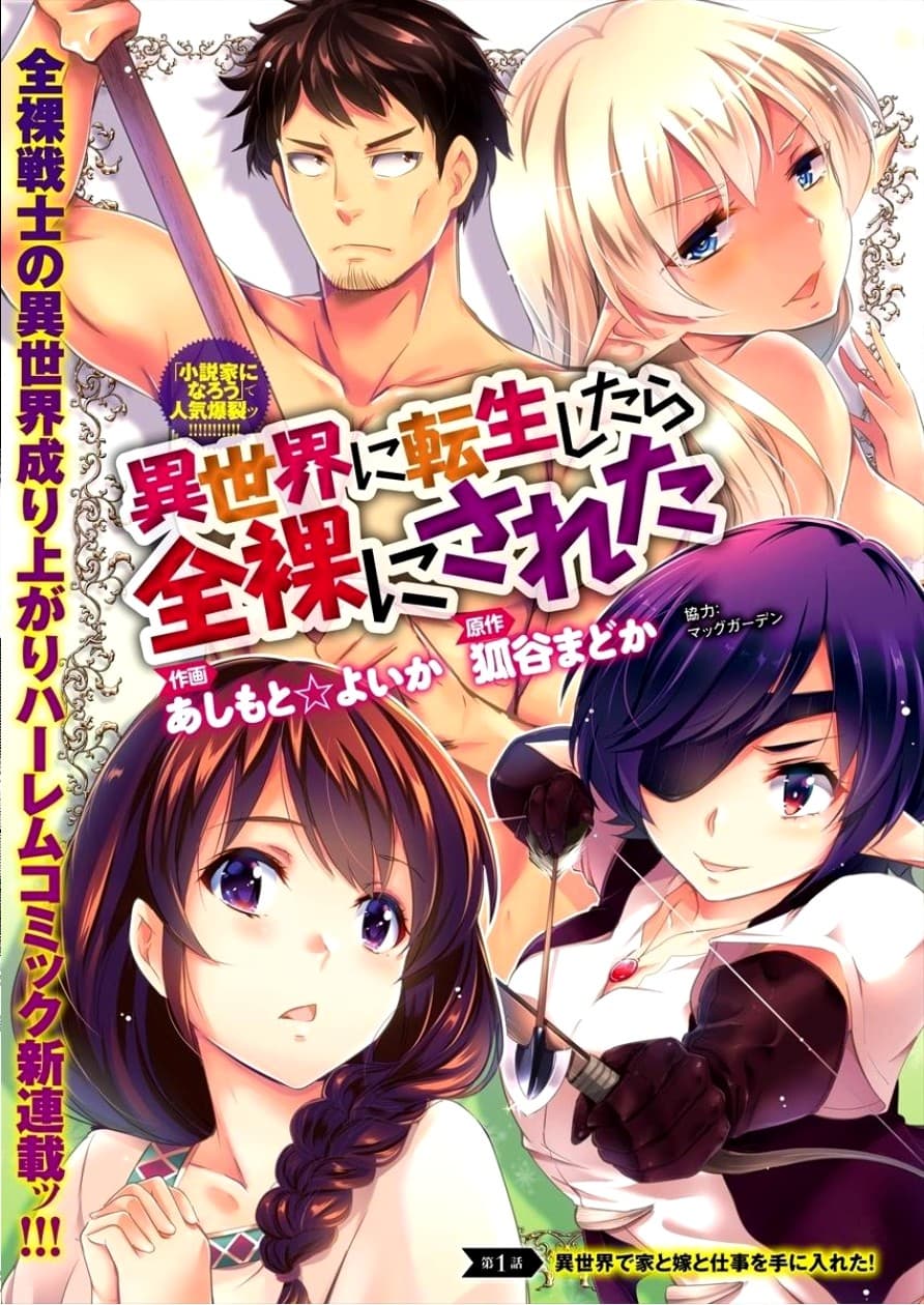 Isekai ni Tensei Shitara Zenra ni Sareta 1-1