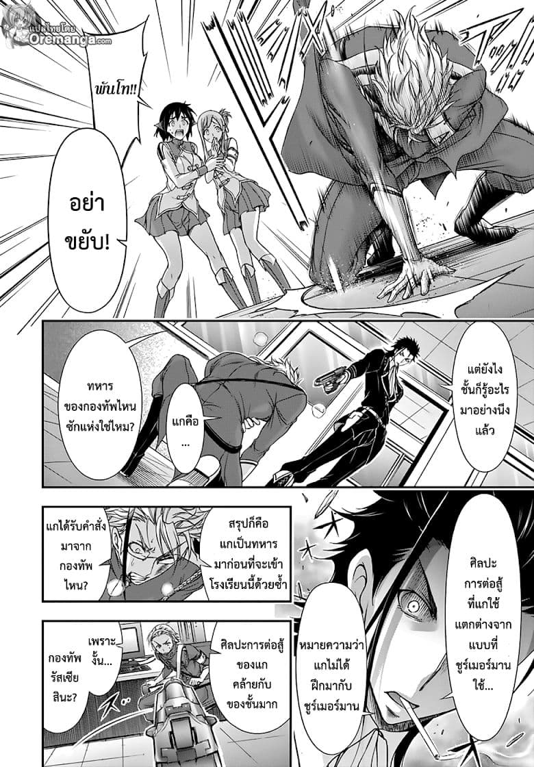 Plunderer 21-การเปิดเผย