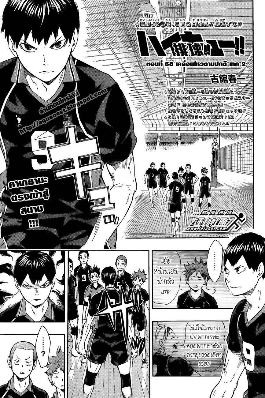 Haikyuu!! 58-เคลื่อนไหวตามปกติ เทค 2
