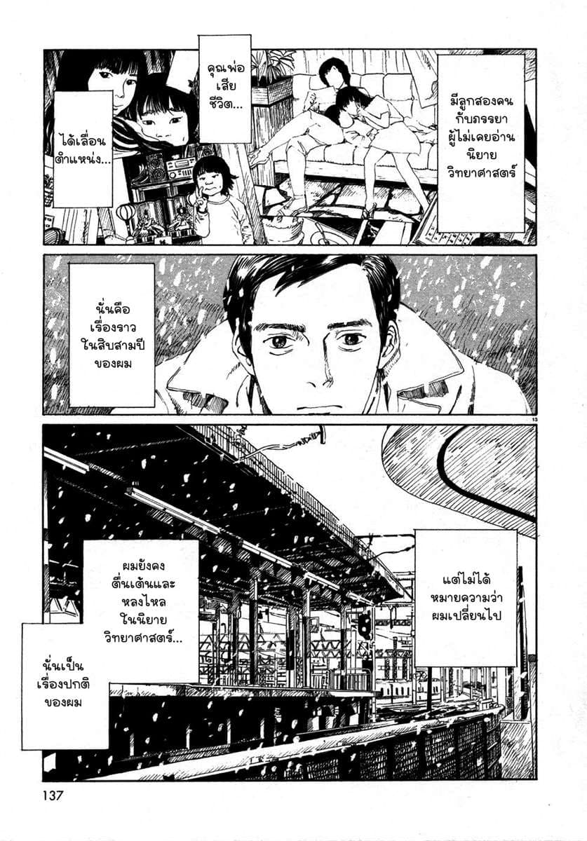 Omoide Emanon 1-ความทรงจำแห่งเอมะนอน