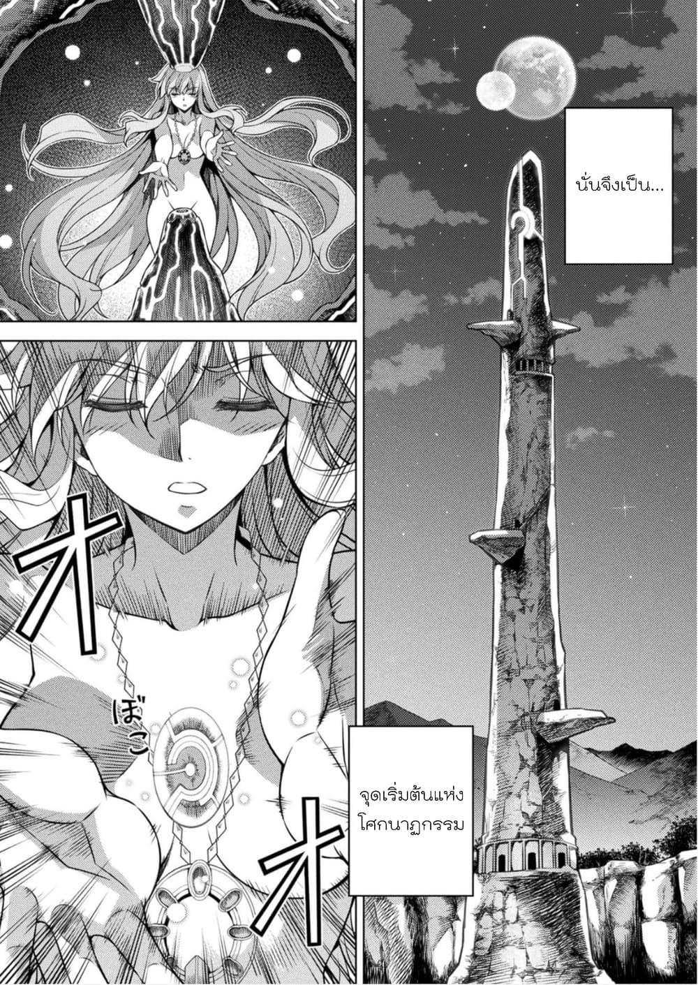 Ponkotsu megami no isekai sousei-roku เทพธิดาเพี้ยน เปลี่ยนโลก 5-การปฏิวัติแห่งเวทมนตร์ - จุดเริ่มต้น