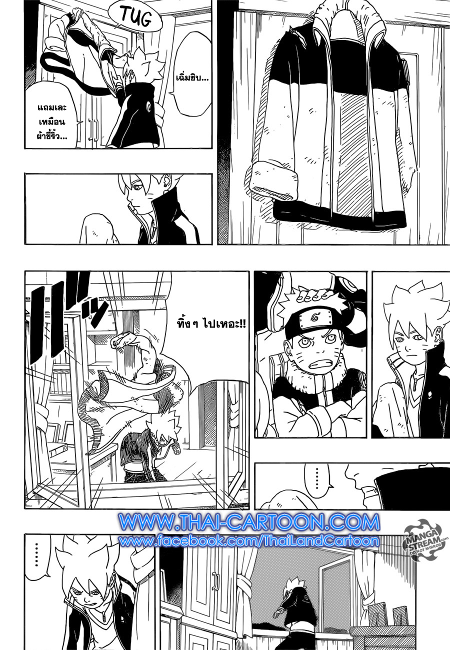 Boruto 1-อุซึมากิ โบรูโตะ!!