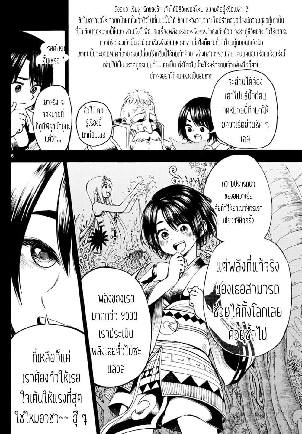 Undine wa kyou mo koi wo suru ka? 11-จดหมายจากครอบครัวของเธอ