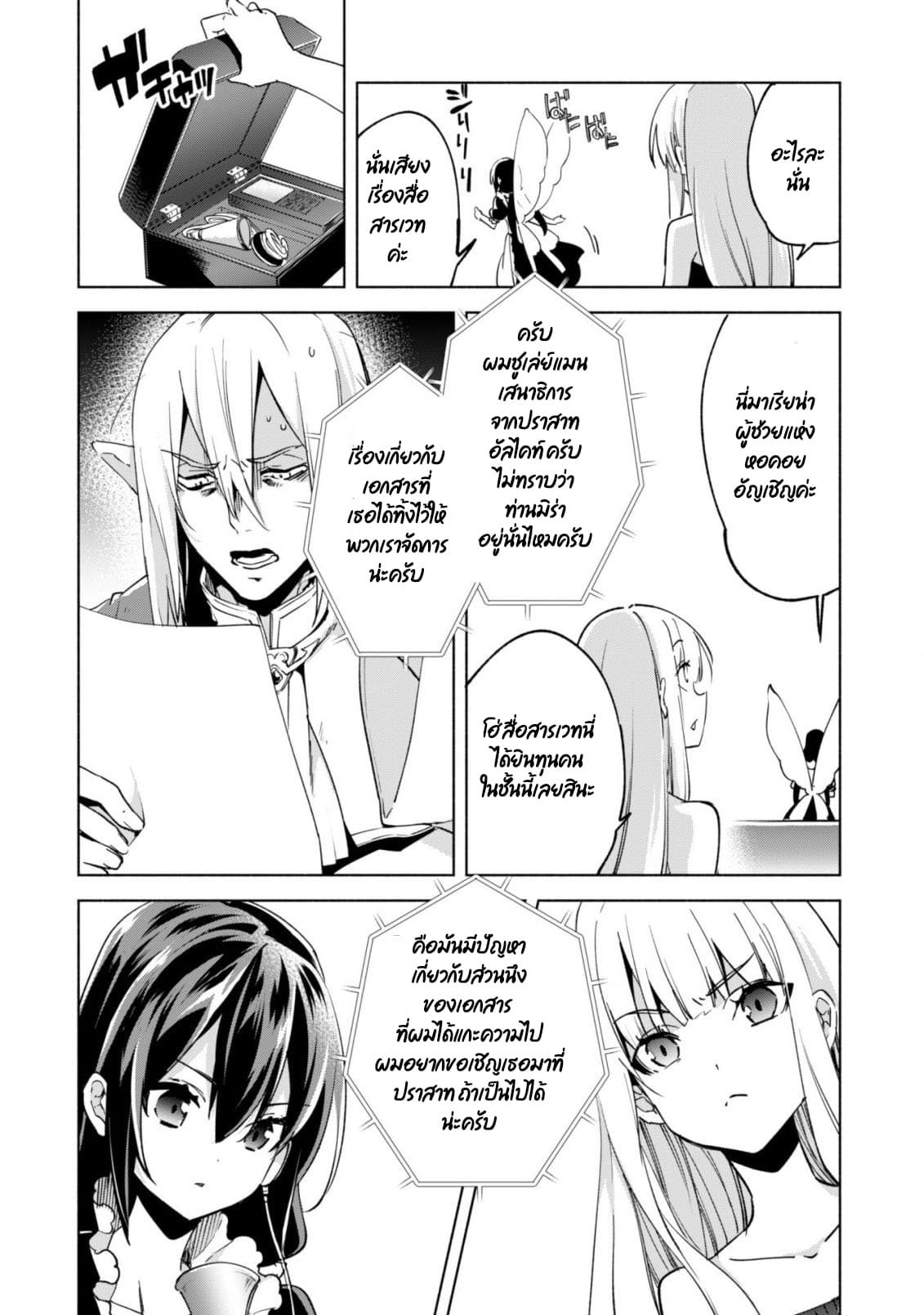 Kenja no Deshi wo Nanoru Kenja ปราชญ์โลลิฯ 35-35