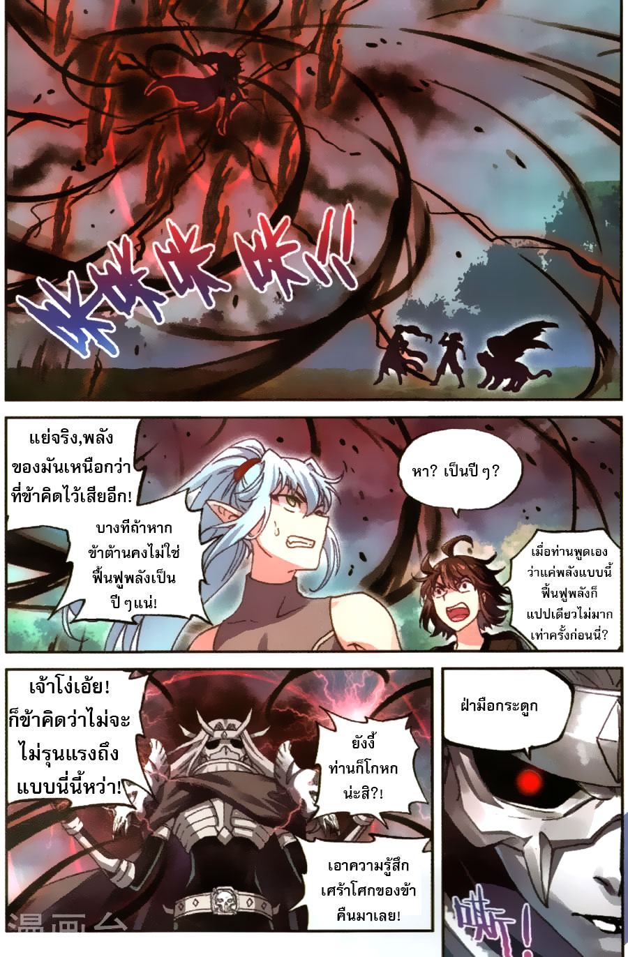 Wu Dong Qian Kun 62-ศึกตัดสินชีวิต