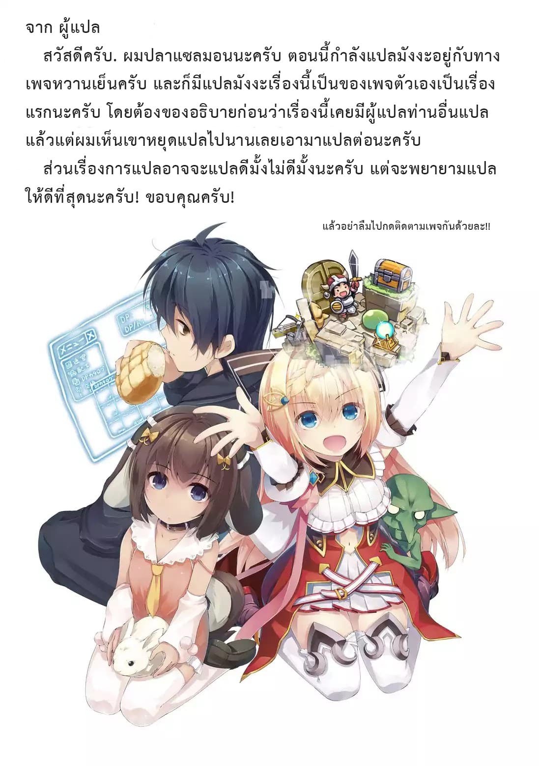 Lazy Dungeon Master ดันเจี้ยนมาสเตอร์ผู้ไม่อยากทำงานอย่างที่สุด 6-6