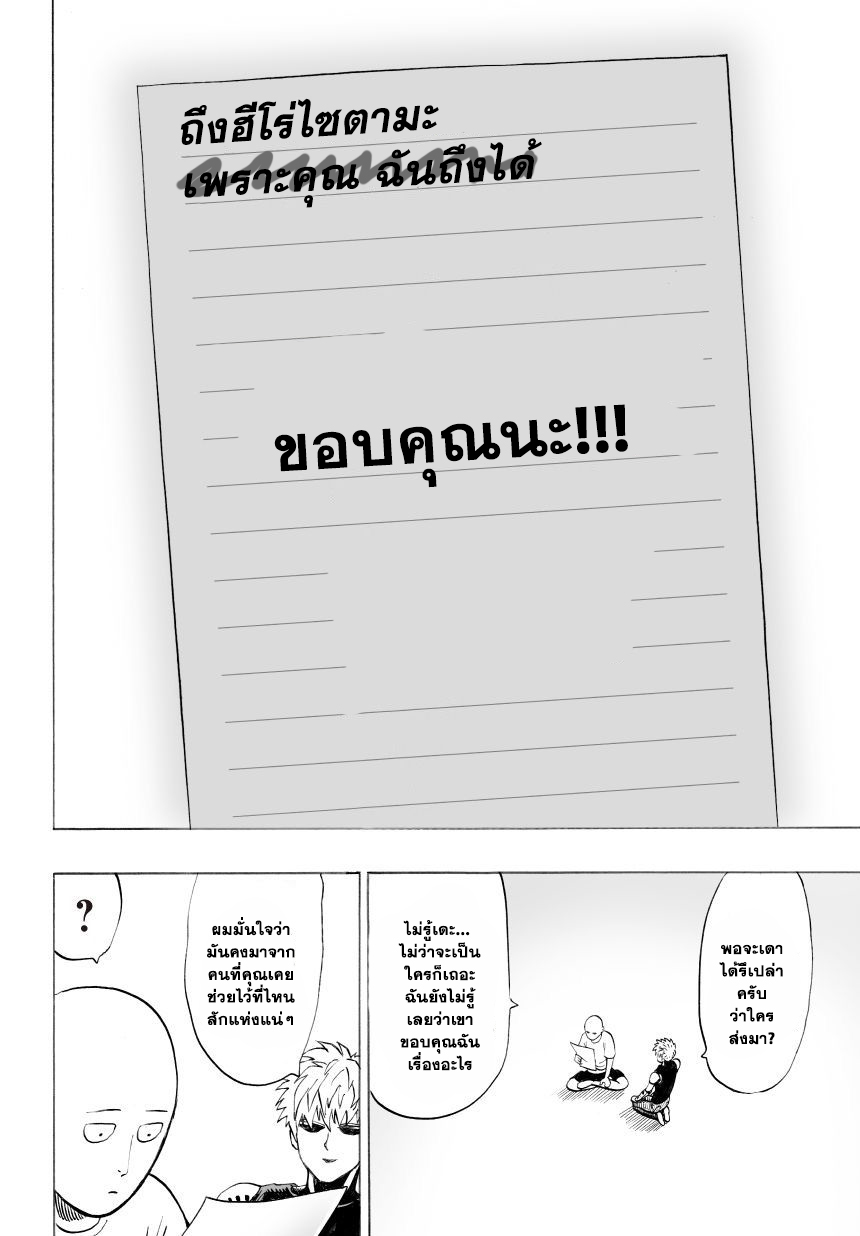 One Punch Man 28-B-Class