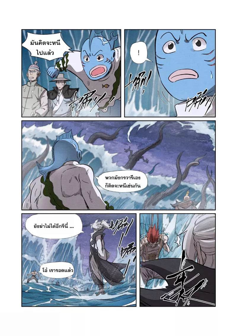 Tales of Demons and Gods 261-261