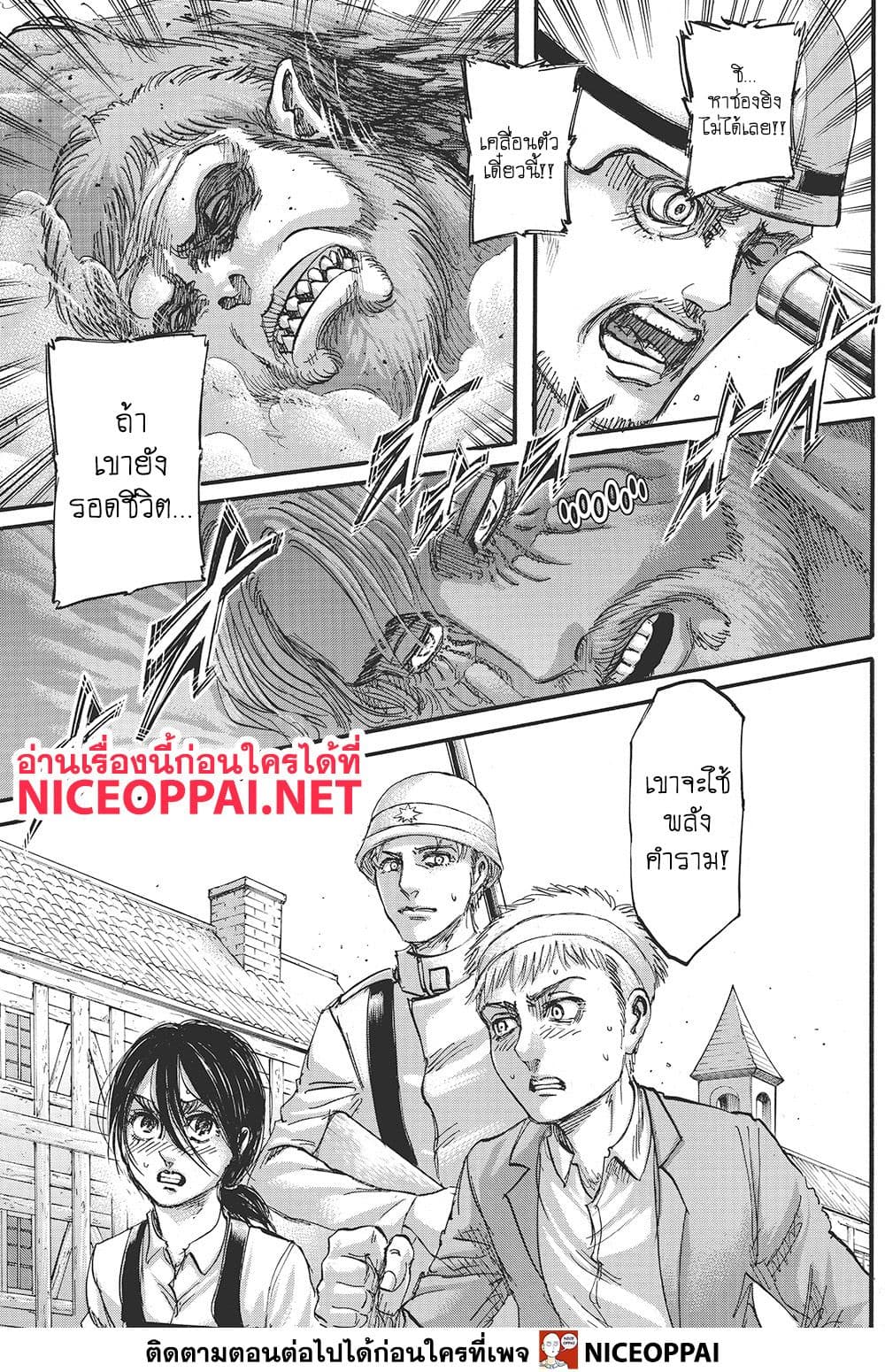 Attack on Titan 118-การโจมตีแบบไม่ทันตั้งตัว