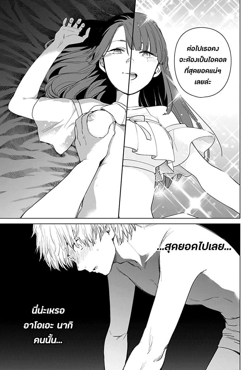 Shounen no Abyss 3-อาโอเอะ นากิ
