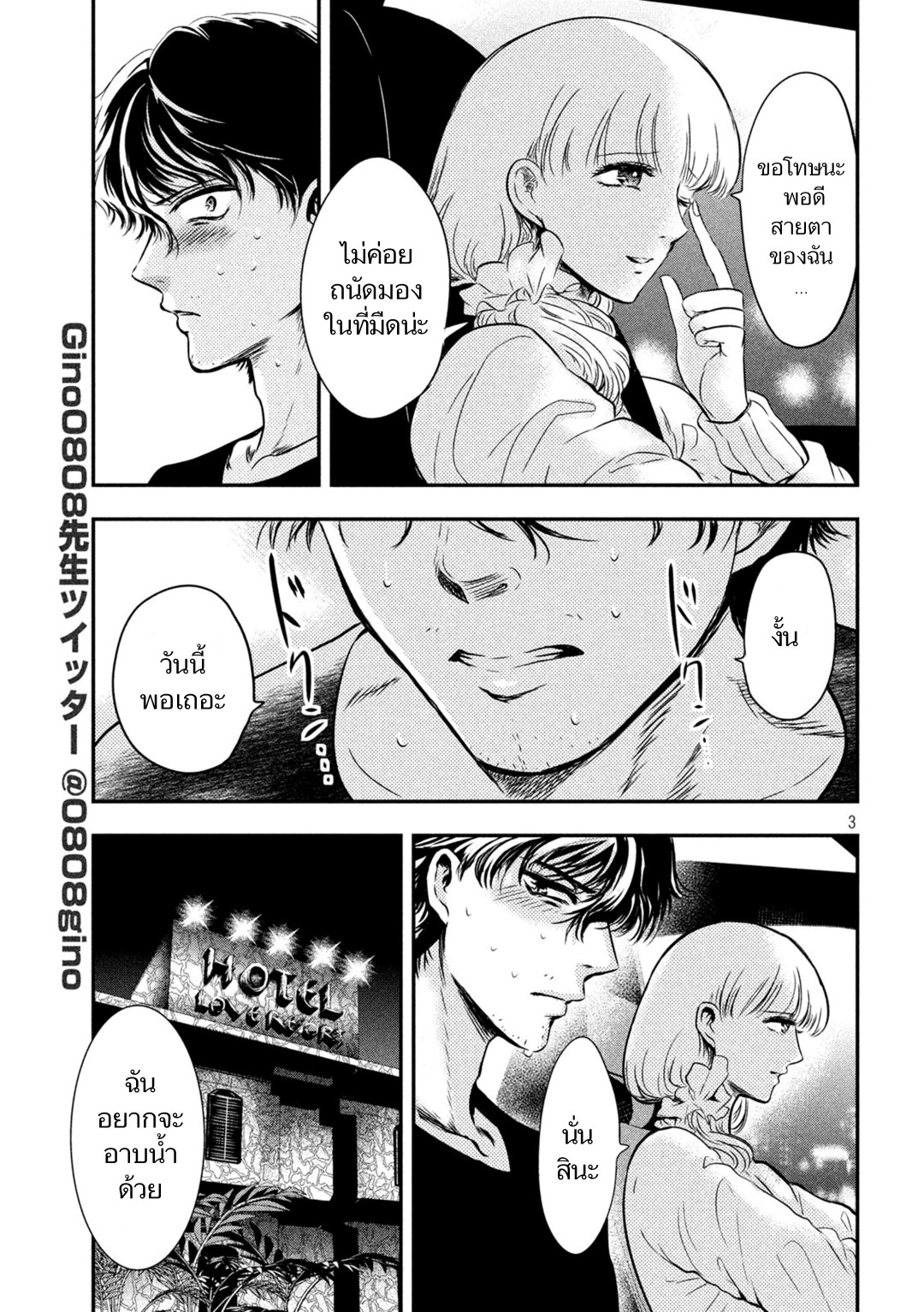 Yukionna to Kani wo Kuu  กินปูกับเจ้าหญิงหิมะ 3-จุดตัดของแสงสว่างและความมืด