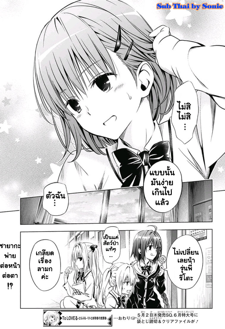 To Love-Ru - Kentaro Yabuki 20th Anniversary 1-One Shot