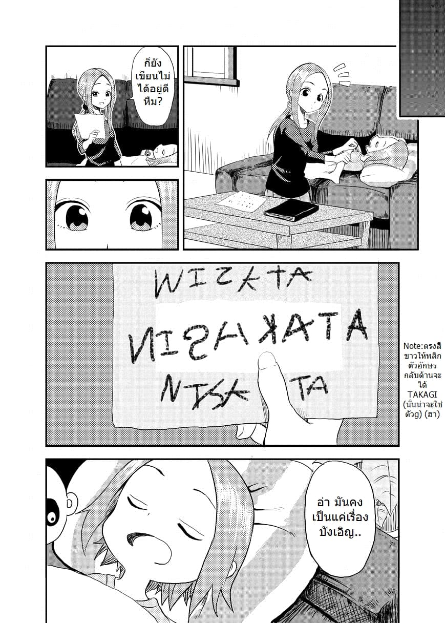 Karakai Jouzu no (Moto) Takagi-san 8-8