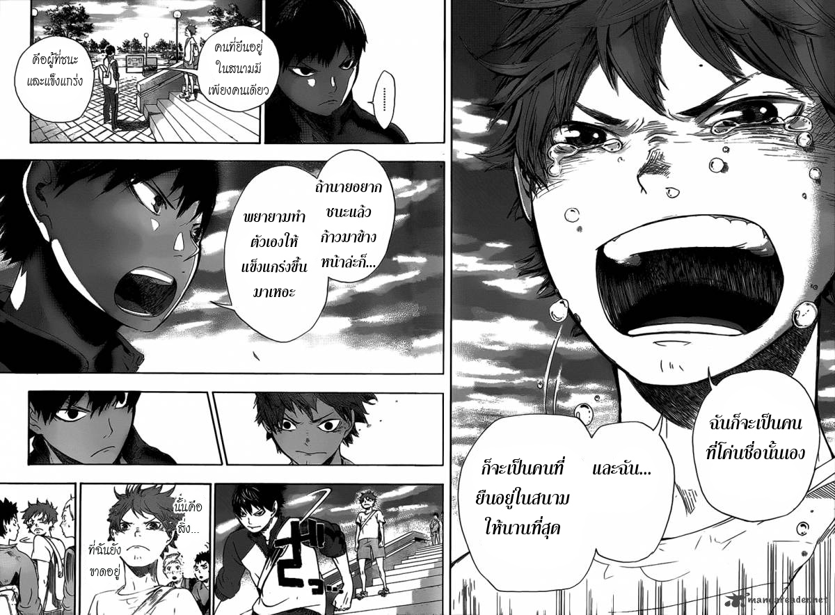Haikyuu!! 1-สิ้นสุดและเริ่มต้น