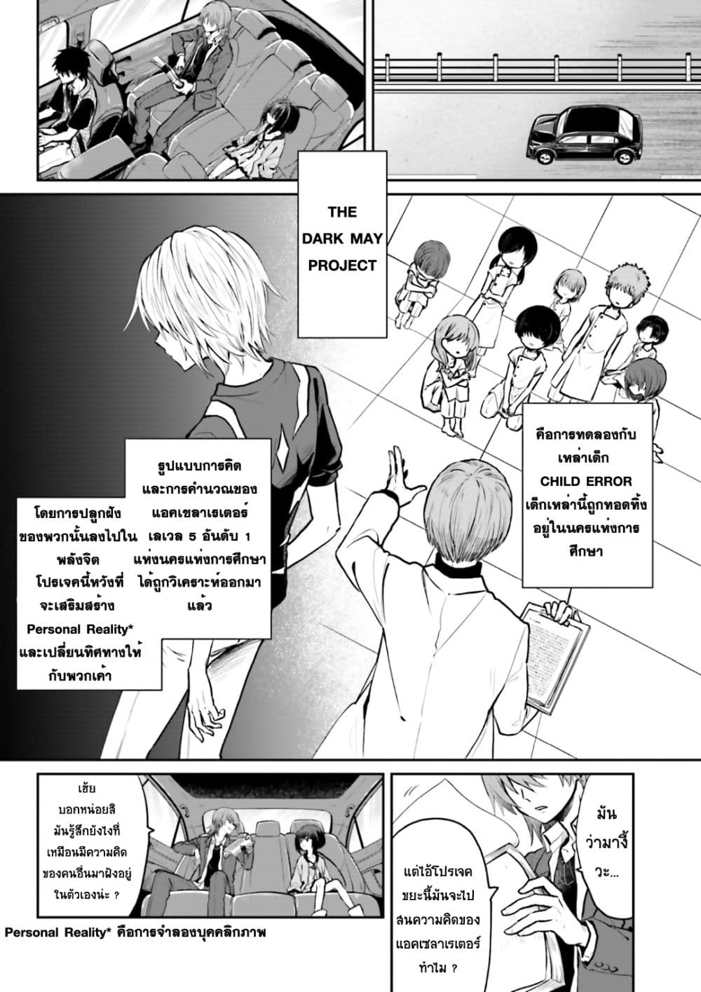 To Aru Kagaku No Dark Matter 1-1