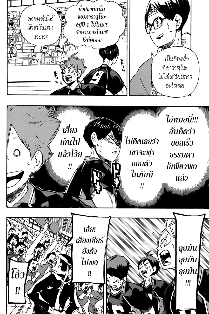 Haikyuu!! 181-เข้าปะทะ ROUND 2