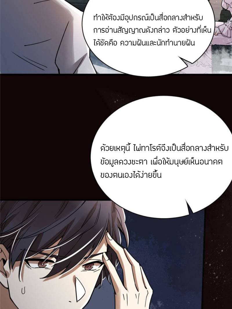 Lord of the Mysteries 7-7