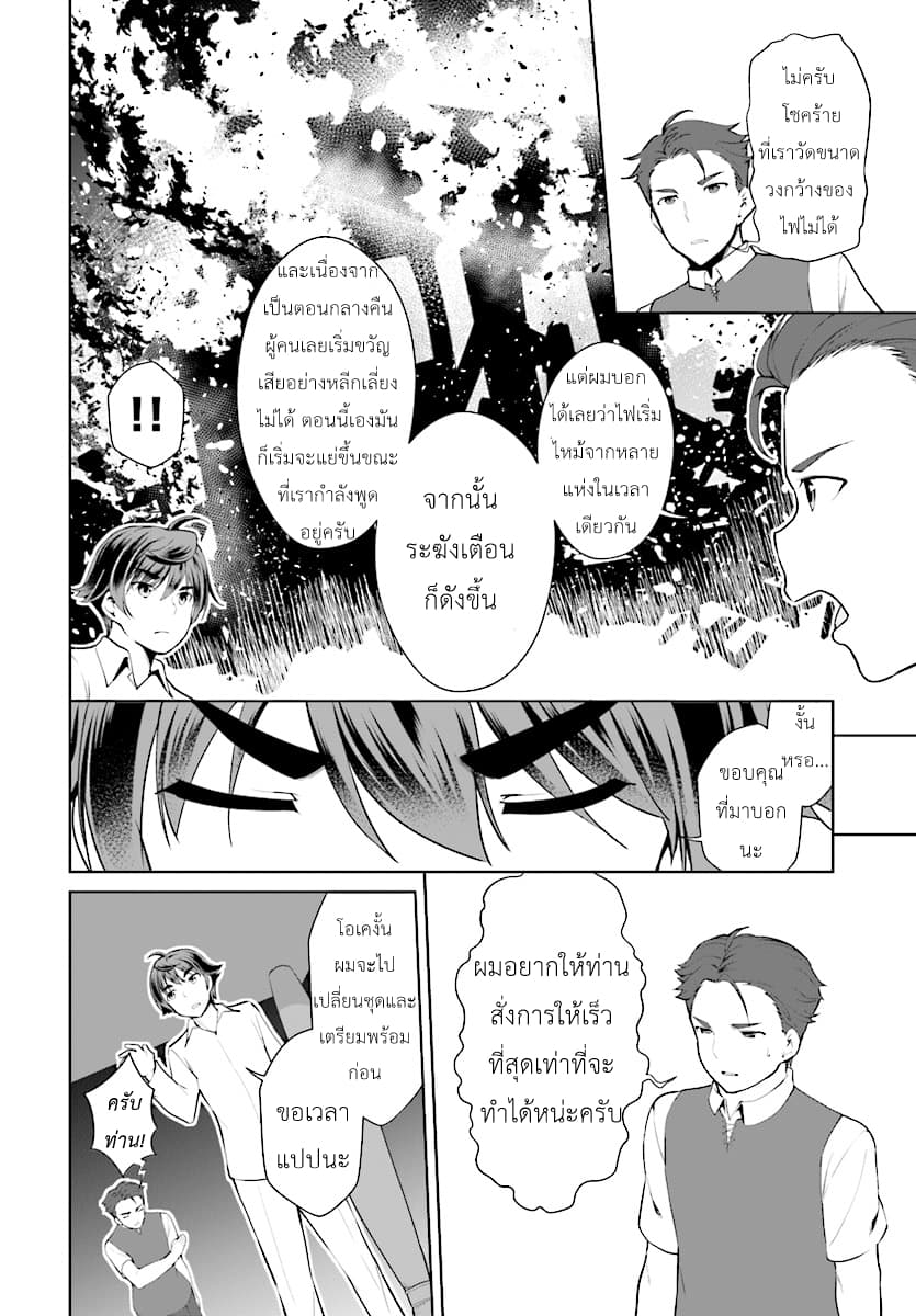 Botsuraku Youtei Nanode, Kajishokunin wo Mezasu 21-21