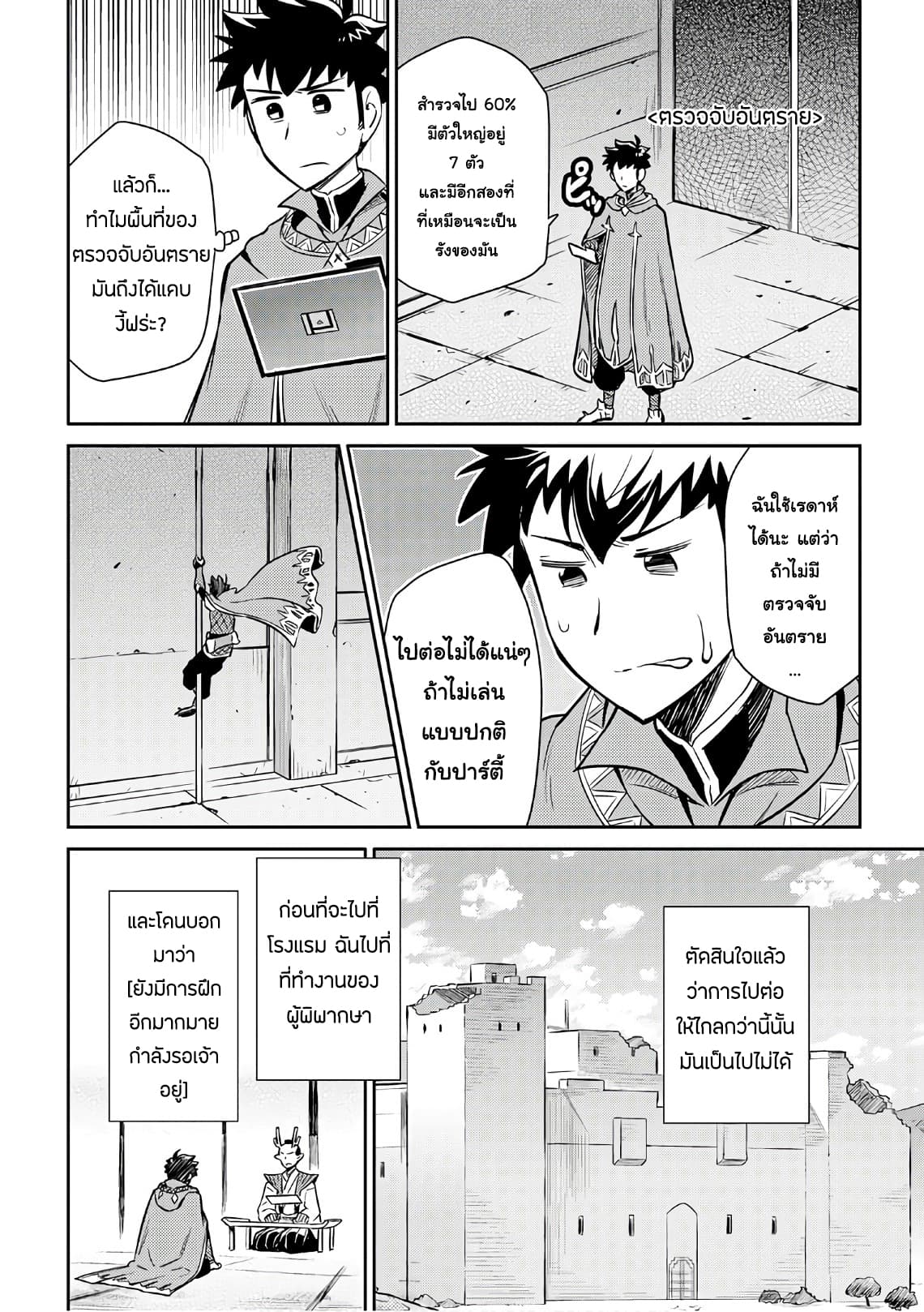 Toaru Ossan no VRMMO Katsudouki 40-40