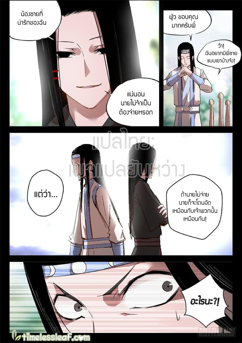 Master of Gu เทพปีศาจ​หวนคืน 23-23