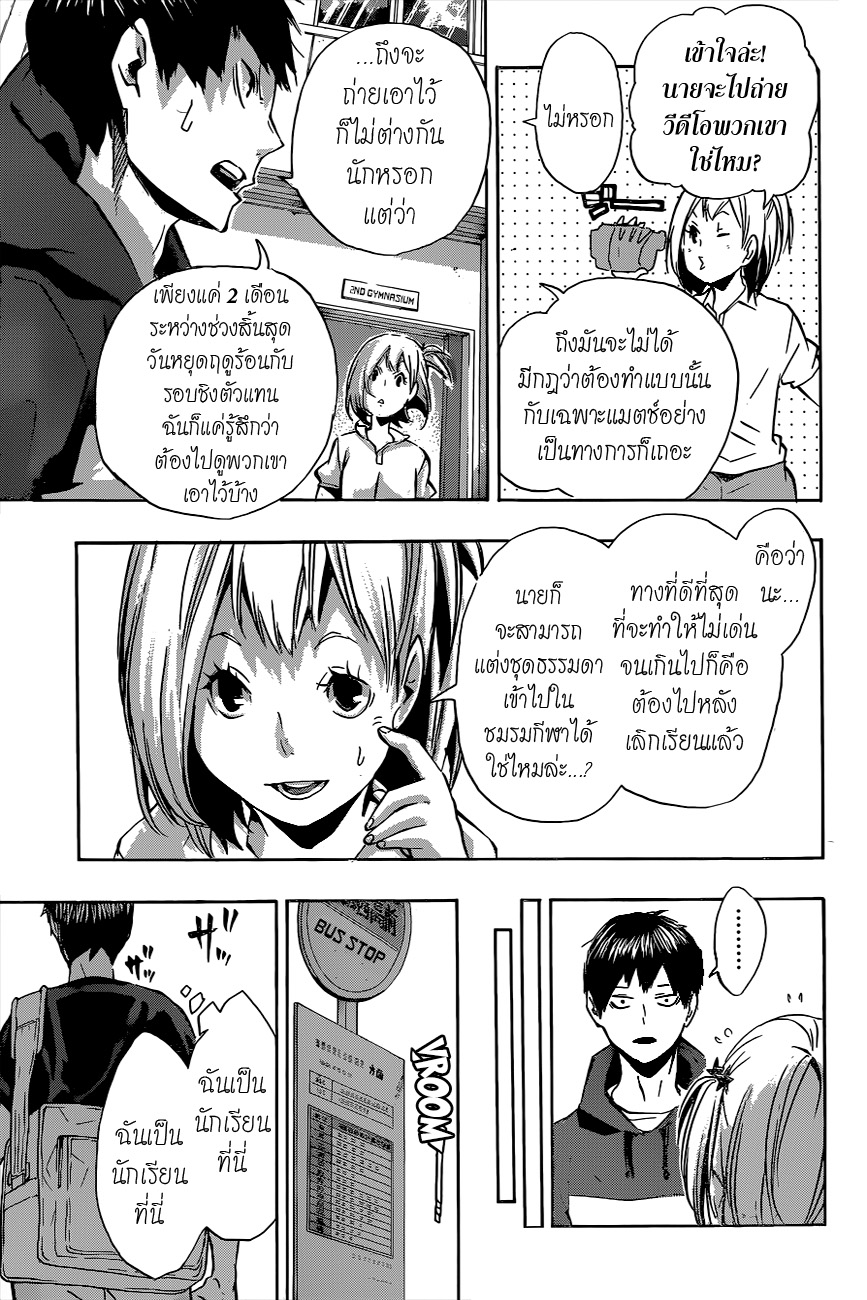 Haikyuu!! 106-ลำดับขั้นของกำแพง