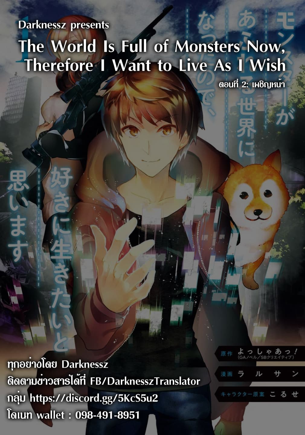 Monster Ga Afureru Sekai Ni Natta Node, Suki Ni Ikitai To Omoimasu 2-เผชิญหน้า