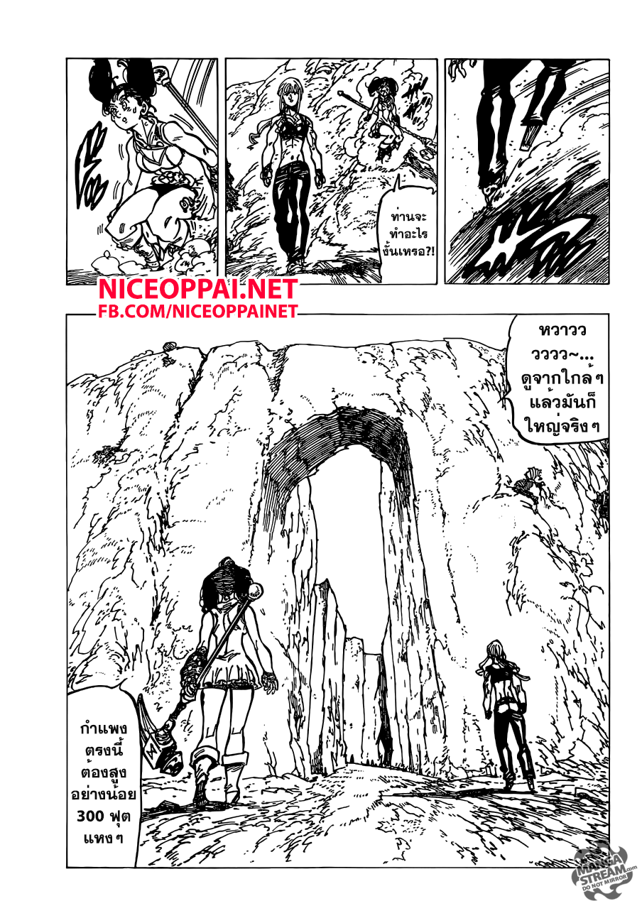 Nanatsu no Taizai 155-กับดักเขาวงกตแห่งความตาย