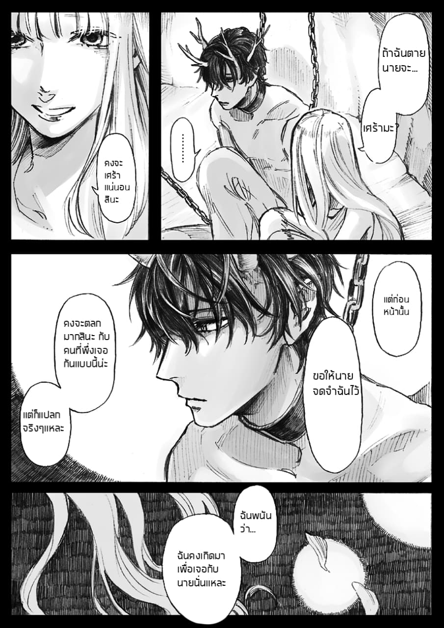 Oni to x no Hanashi 1-1