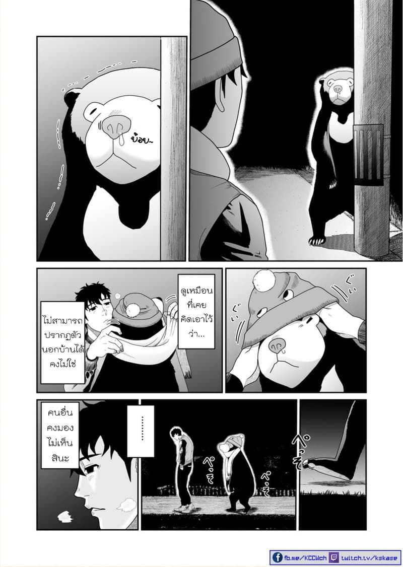 Boku no Malay-Guma 4-4