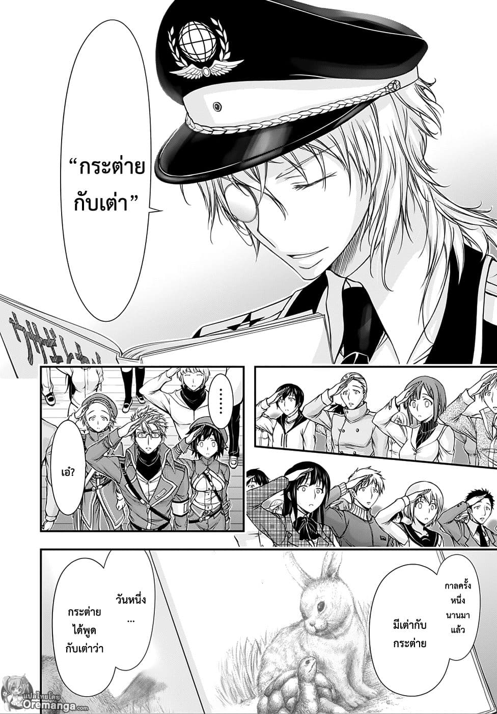 Plunderer 13-พิธีเปิดการศึกษา