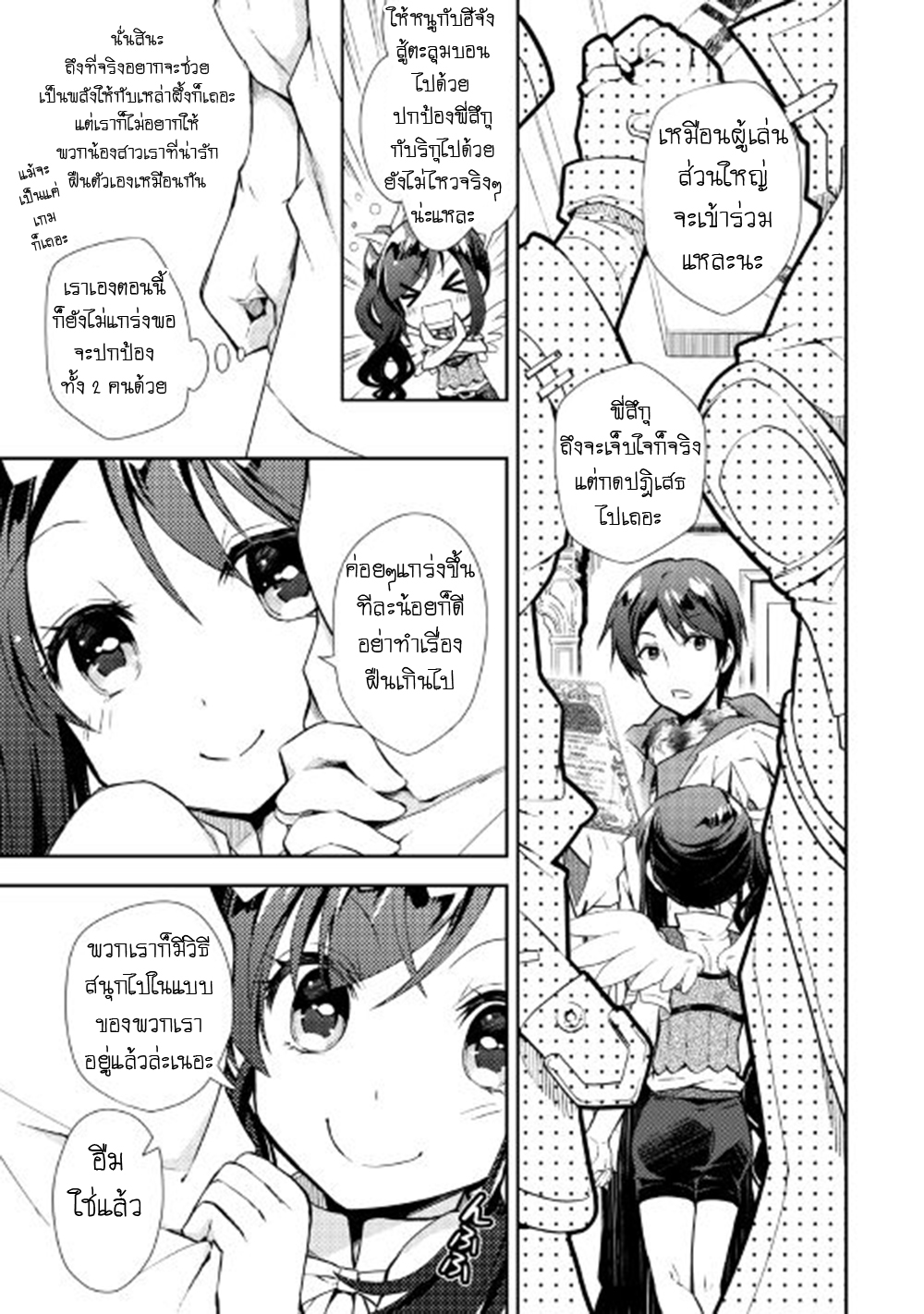 Nonbiri VRMMOki 17-ลองใช้ [SHARED VISION] กัน