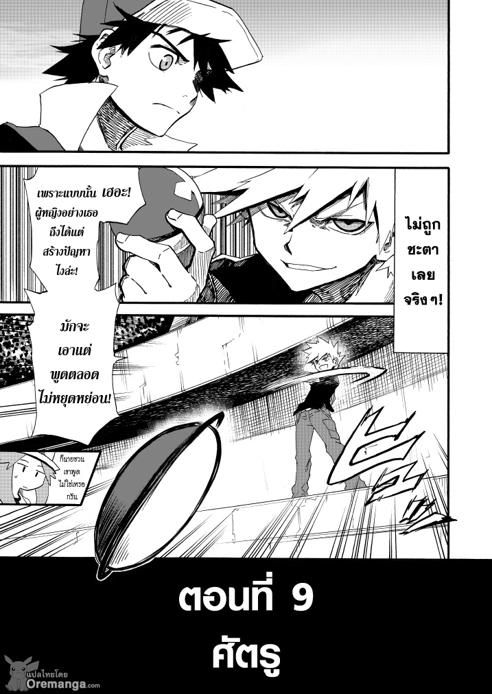 Pokemon Ouja no Saiten 9-ศัตรู