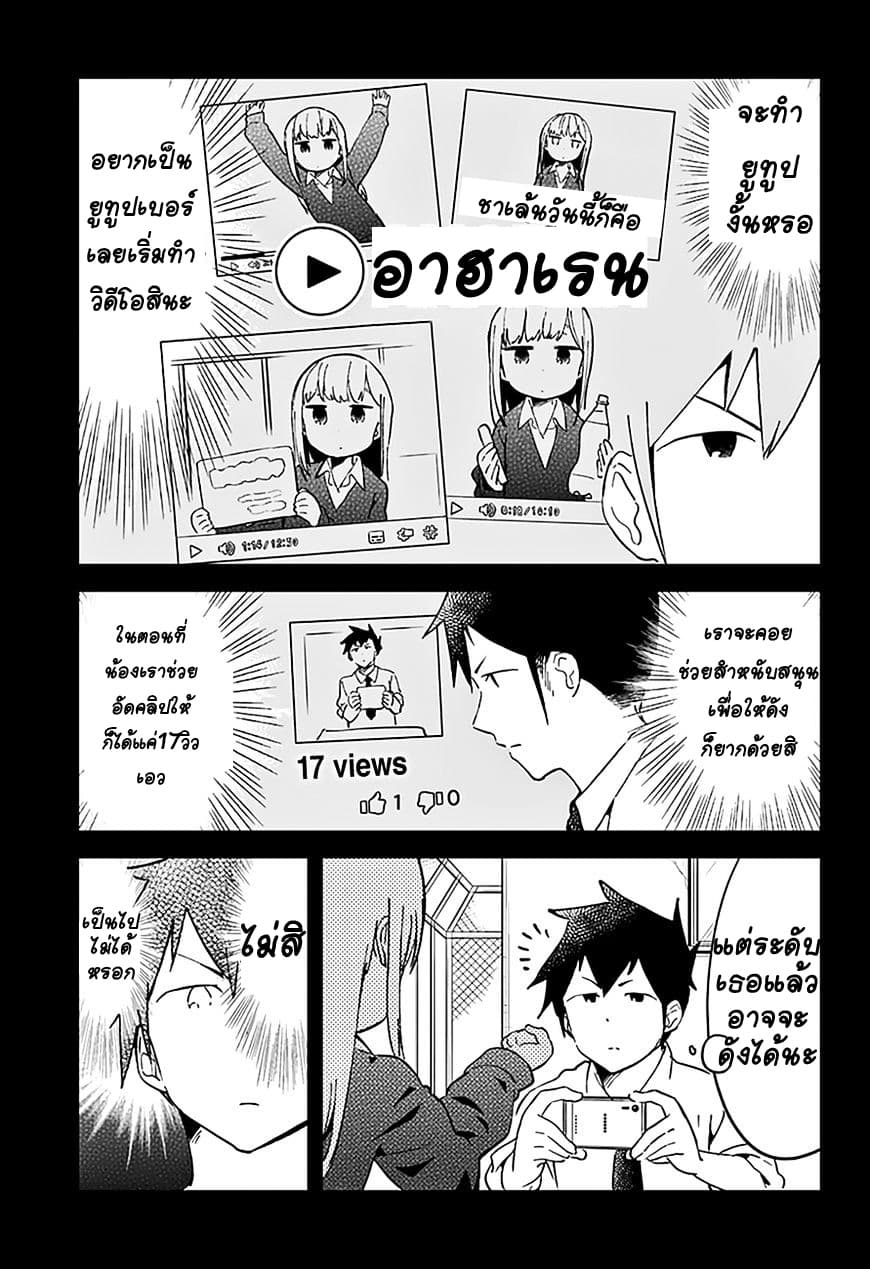 Aharen-san wa Hakarenai 19-19