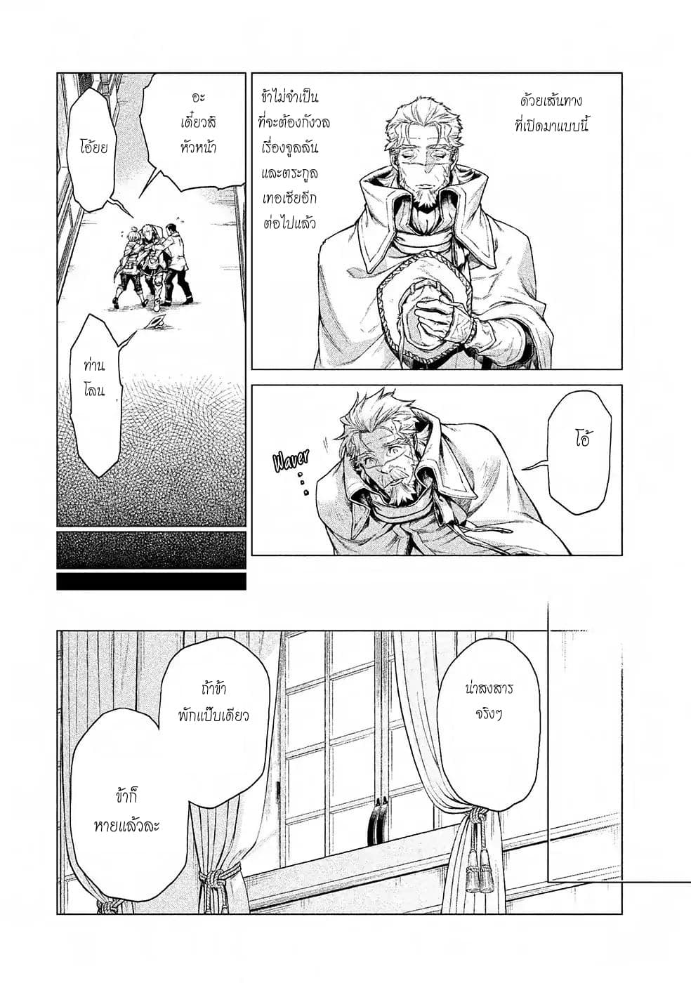 Henkyou no Roukishi - Bard Loen 15-15