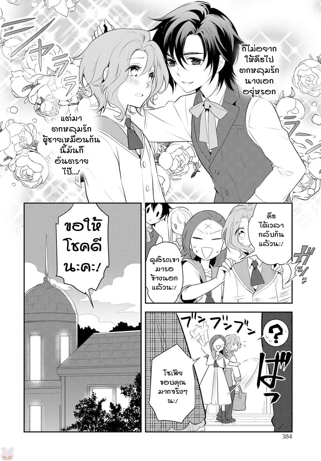 Otome Akuyaku Reijo 6-พบเจอกับพี่น้องรูปงาม (2)