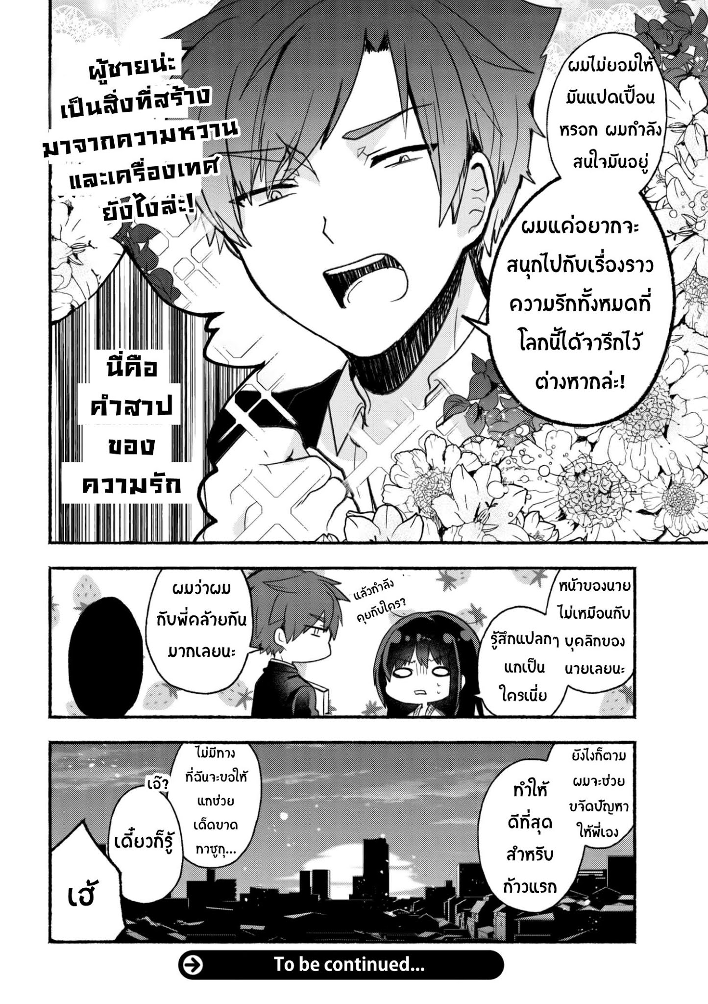 Pashiri na Boku to Koi suru Banchou-san 12-12