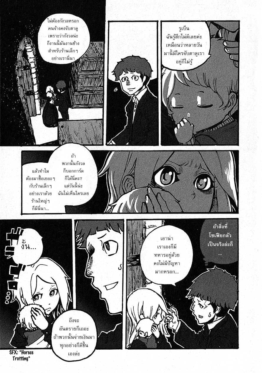 Groundless - Sekigan no Sogekihei 1-1